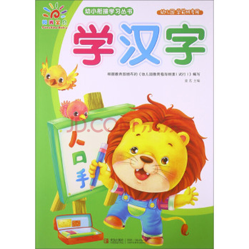 幼小衔接学习丛书:学汉字(幼儿园学前班专用 童茗 青岛出版社