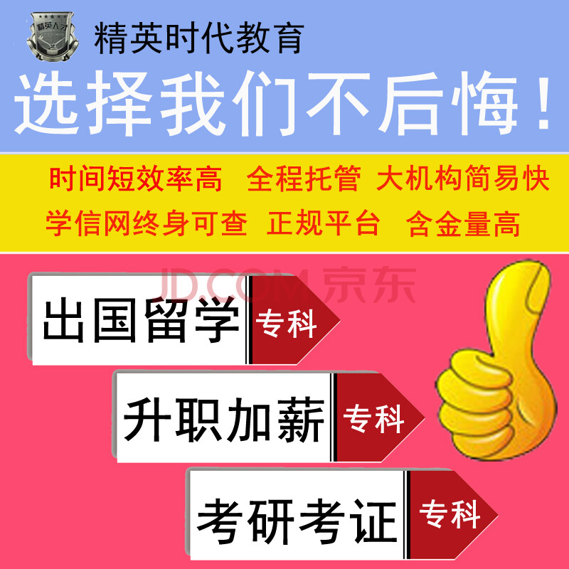 研究生學歷網絡教育成人高考文憑專升本培訓學信網終身可查