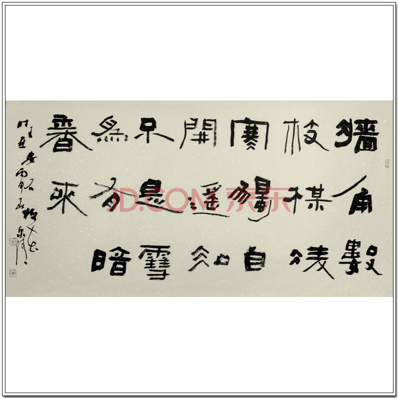 中国书协会员 赵永争《王安石诗-梅花》