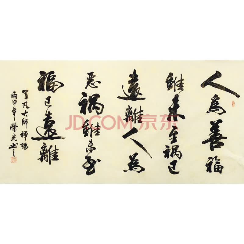 周荣光《了凡大师 禅语》