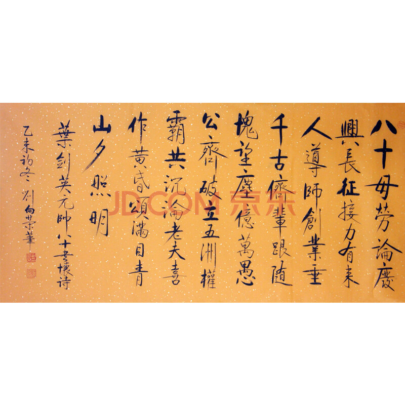 刘向荣 《书法》 中国书法家协会会员