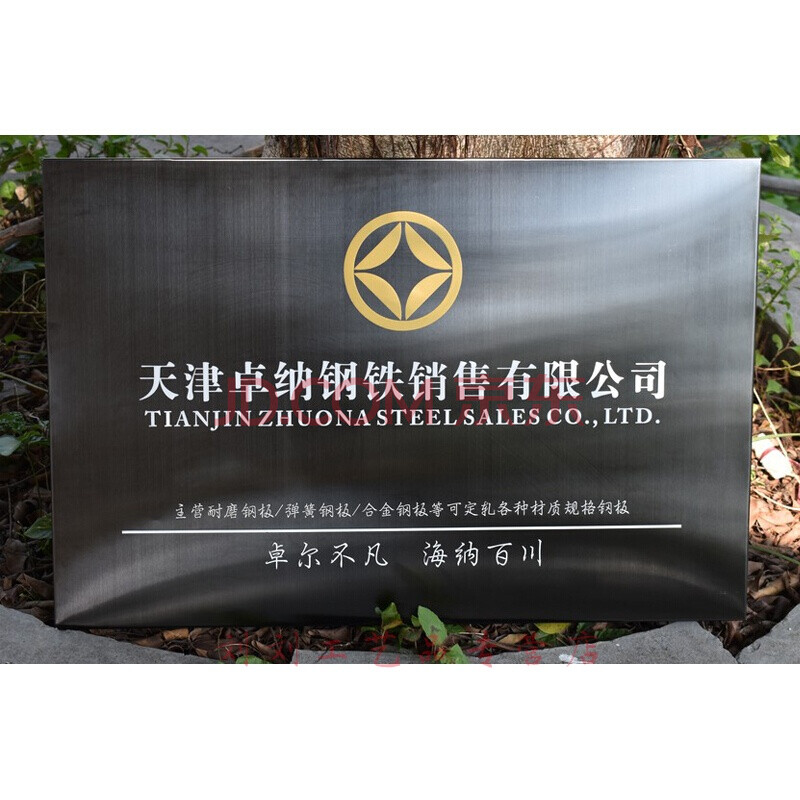 不鏽鋼牌匾定製公司門牌廠牌掛牌廣告牌銅牌定做授權牌鈦金腐蝕標牌