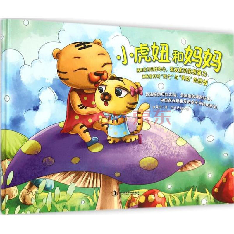 小虎妞和妈妈李异鸣