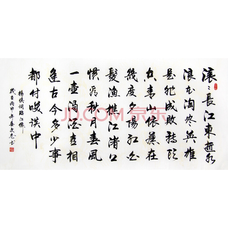 38米书法 李文志 《三国演义》