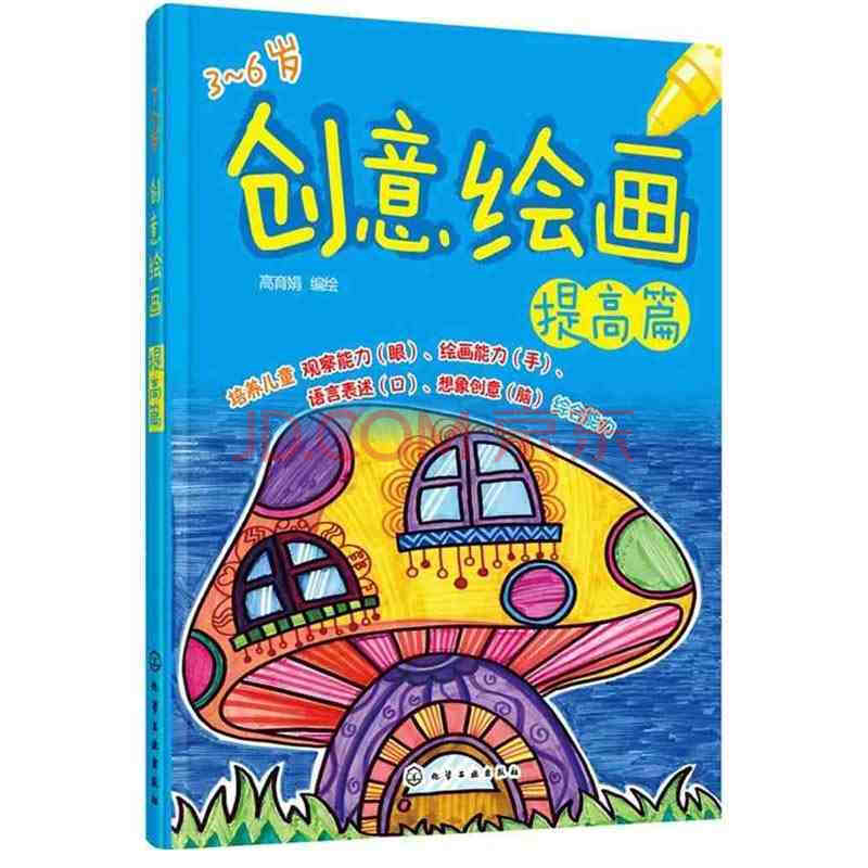 3-6歲創意繪畫提高篇 啟蒙篇兒童繪畫書籍教程 少兒畫畫書 漫畫卡通畫