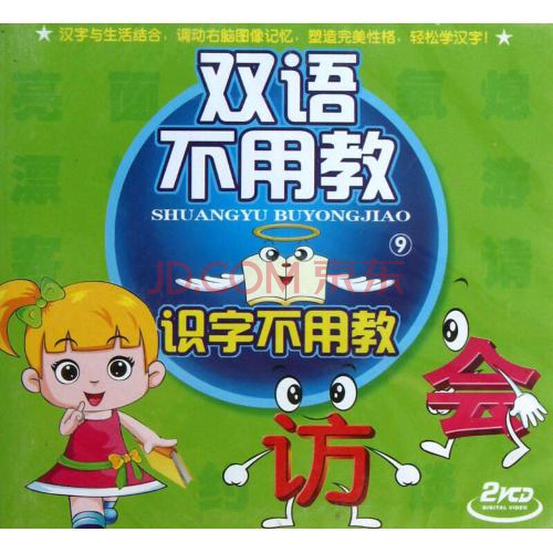 vcd双语不用教识字不用教92碟装 珠江电影制片公司白天鹅音像出版社