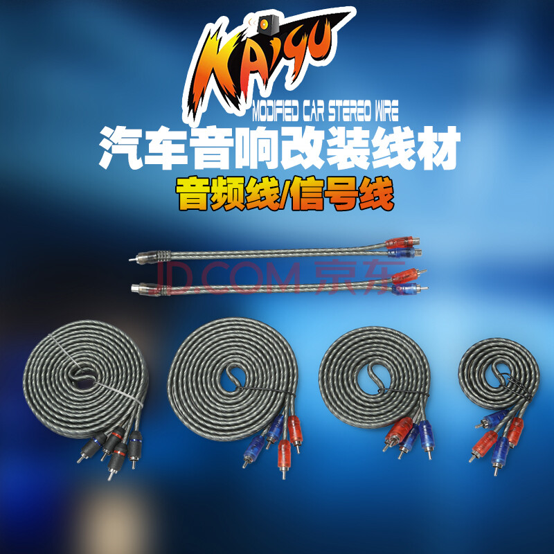 维诺亚适用于kaiyu 汽车音响音频线改装汽车音响改装音频线5米发烧