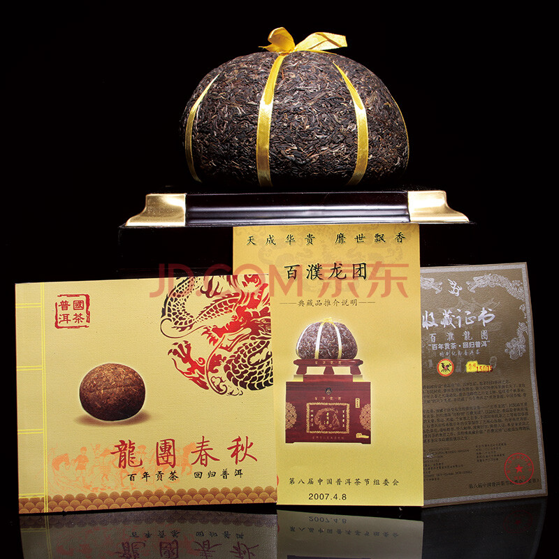 q【1套】2007年百濮龙团 陈年干仓普洱茶 瓜茶 生茶 2500g