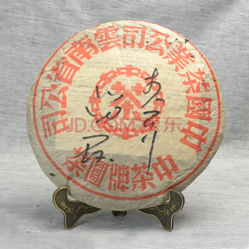 【1片】2002年中茶牌大红印圆茶 李正行签字保真普洱生茶lyh002