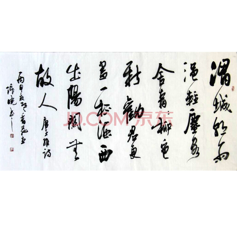 河南省书法家协会会员 张晓 唐代诗人王维的《送元二使安西》