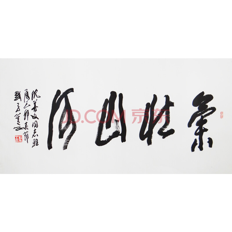 中书协会员 刘子善《气壮山河》