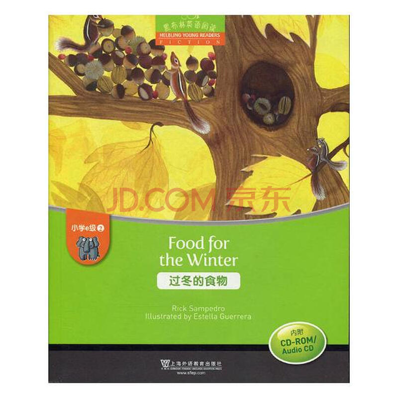 过冬的食物 中小学教辅 rick sampedro[著] 上海外语教育出版社