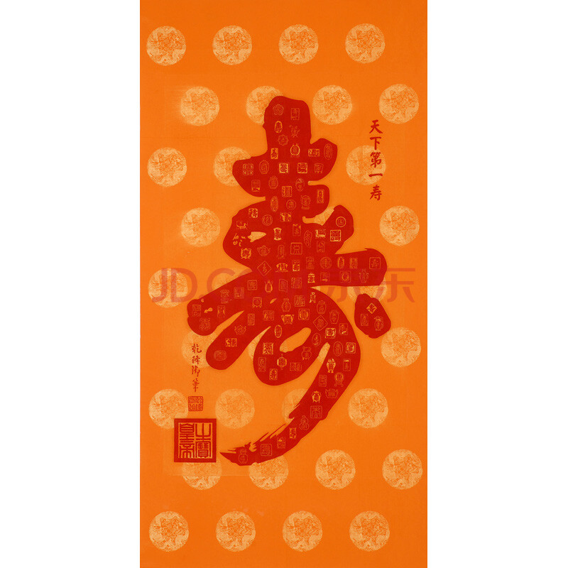 《寿》拓片 乾隆御笔 140×70cm