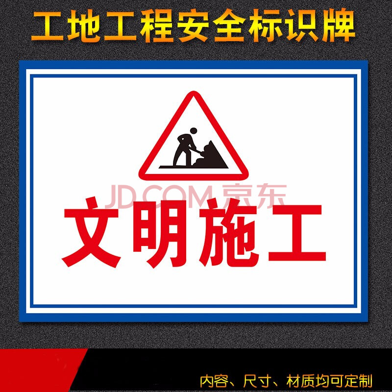 建築工地工程施工消防安全標識牌警示牌標誌牌文明施工現場指示牌