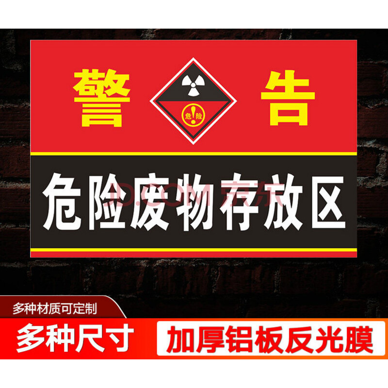 危险废物标志牌危废标签国标警示警告标示贴三角铝板仓库标识牌环保