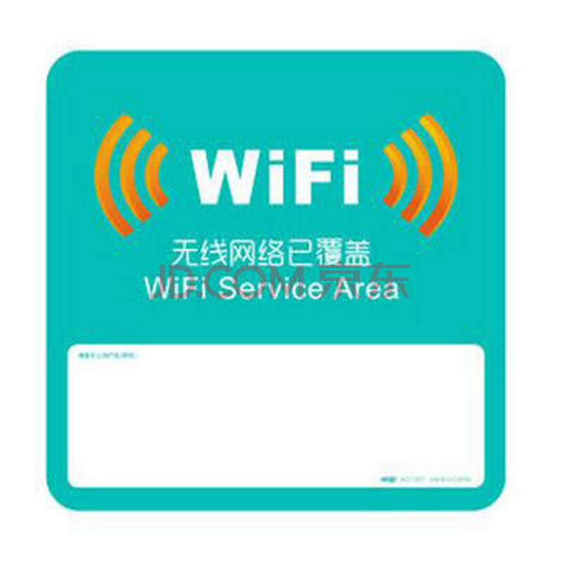 大号方形 wifi无线网络已覆盖 可写帐号密码