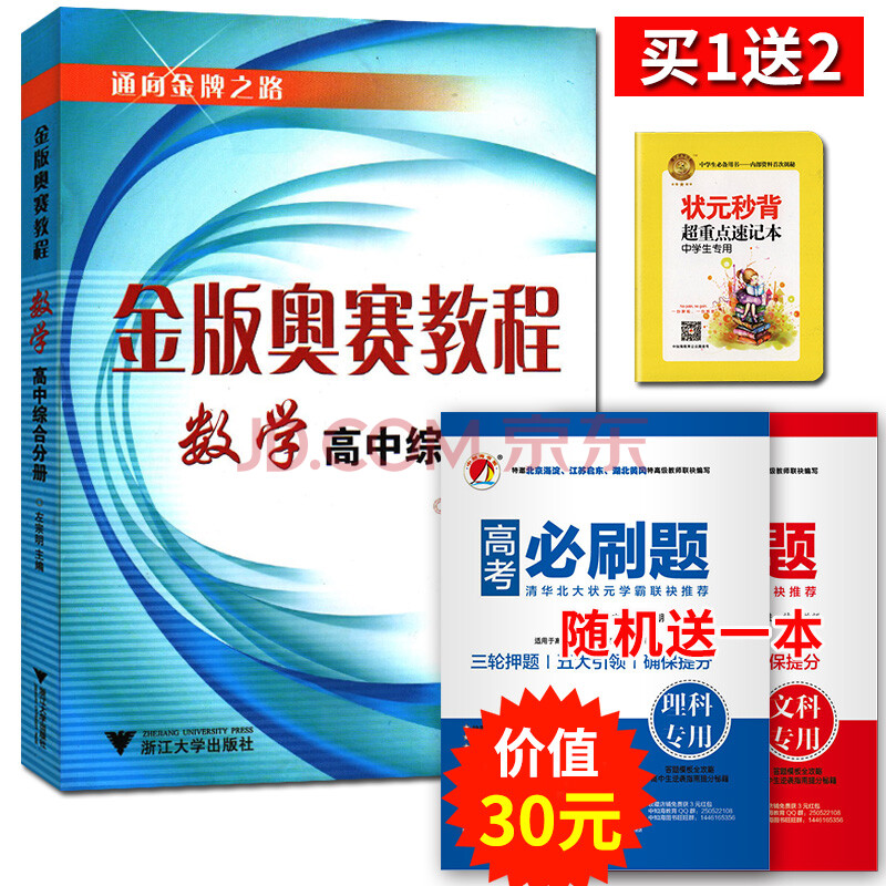金版奥赛教程数学(高中综合分册)