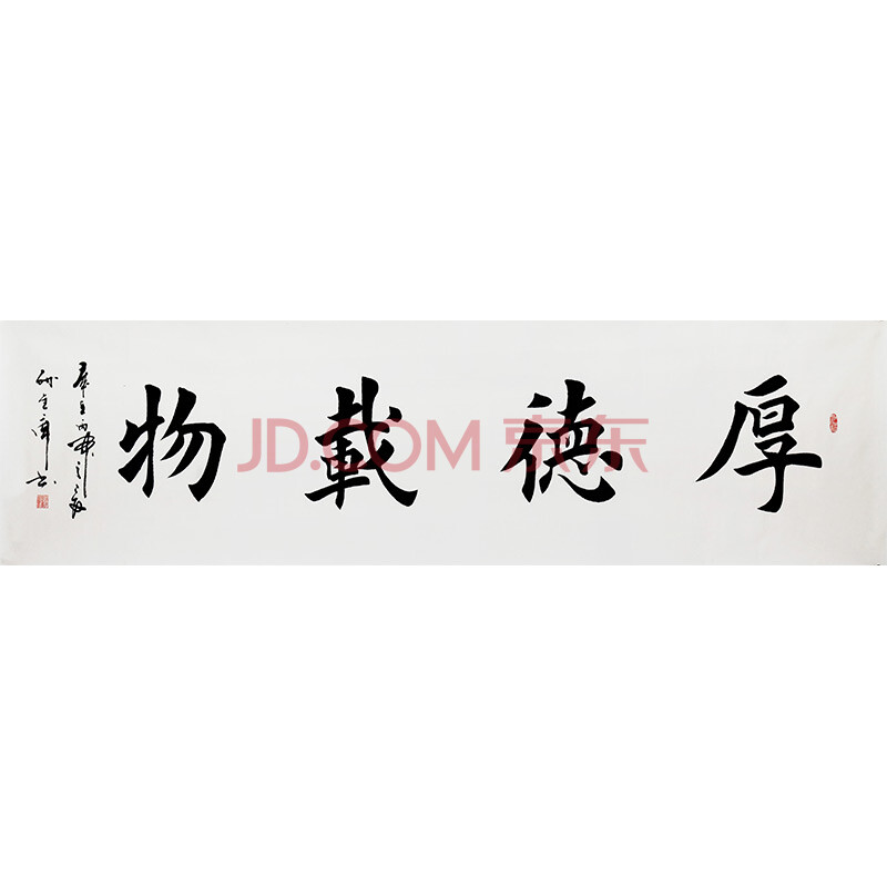 中国著名书法家 中国书画协会会员孙金库先生大楷作品——厚德载物