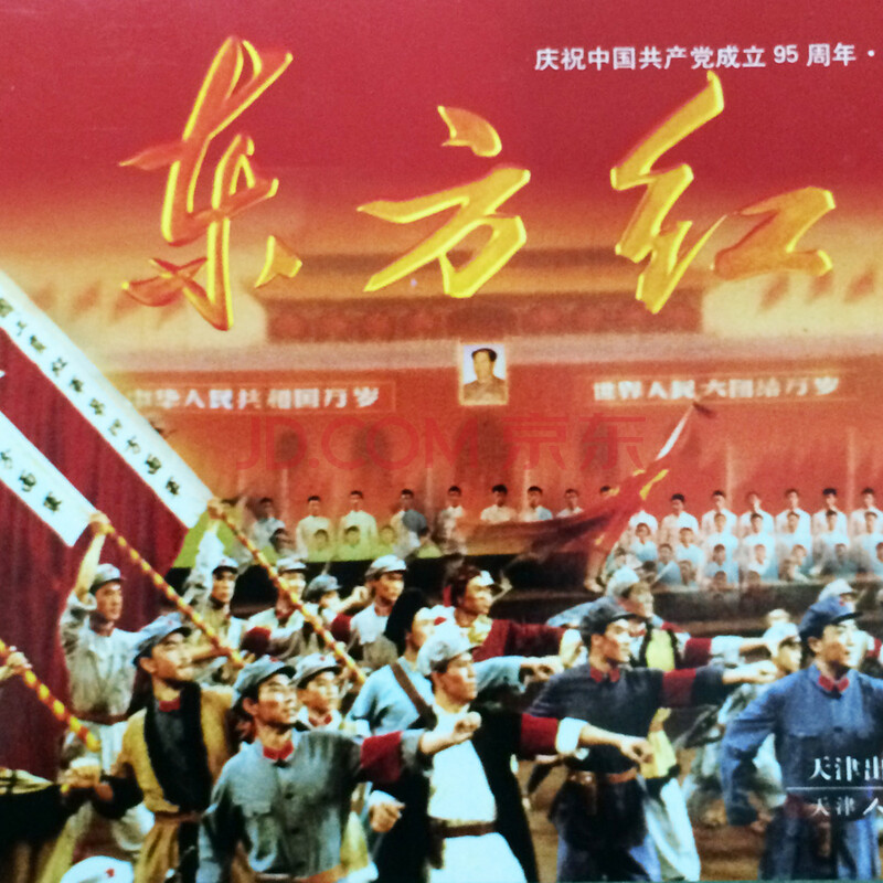 东方红(电影版)