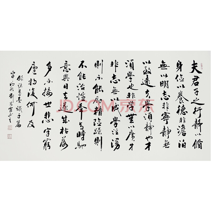 刘光霞《诸葛亮戒子篇》