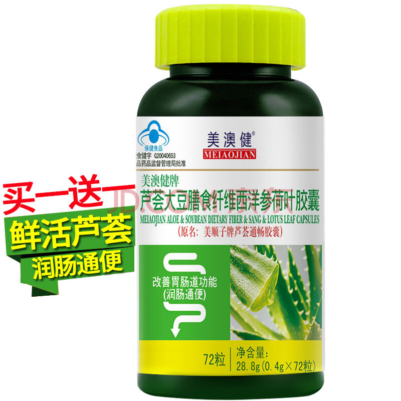 美澳健芦荟胶囊 美国 排毒养颜润肠通便痔疮便秘清口臭 正品(绿)