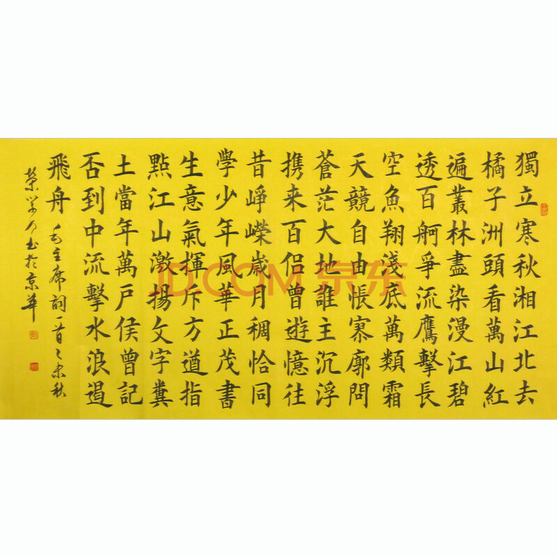 荣学力《沁园春·长沙》中国书画名家协会理事