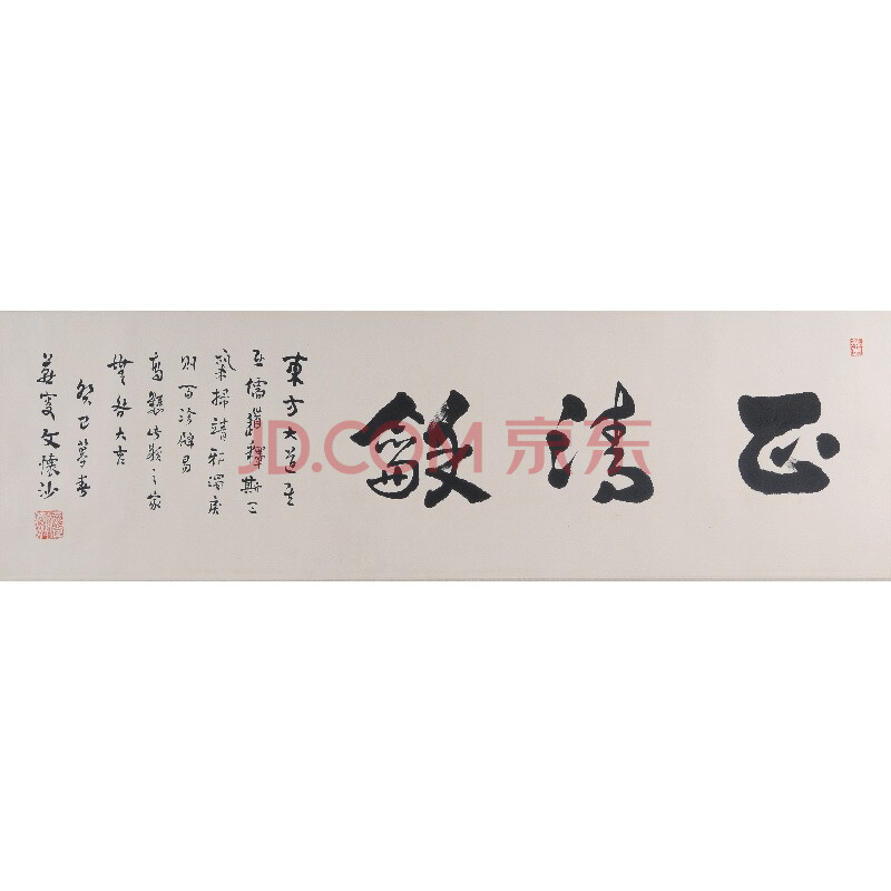 文怀沙 正清和