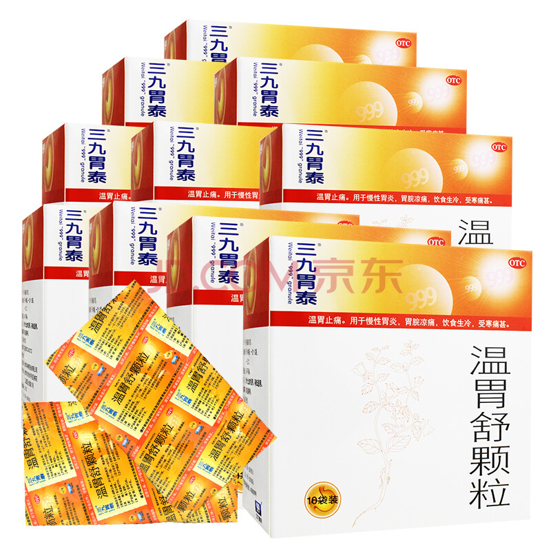 999 三九胃泰 温胃舒颗粒10克*10袋 止痛胃药胃脘凉痛冲剂 10盒30天量