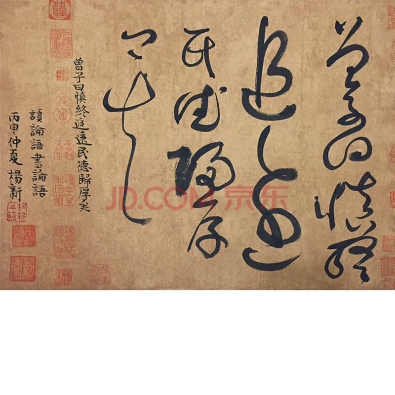 當代實力派草書名家 惠山書畫院特聘講師 楊新《論語之五》