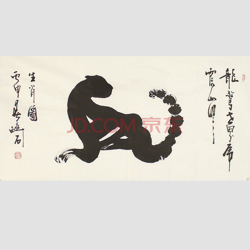 著名书法家书协会员何绍春号醉石本人作品 横幅【虎】