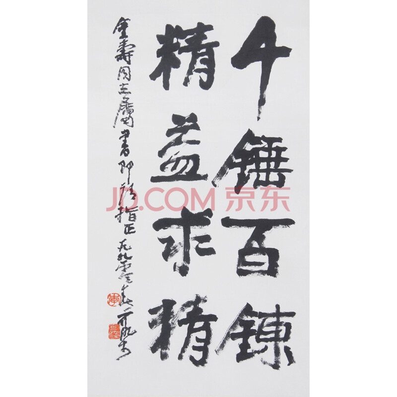 321 李可染 千锤百炼,精益求精