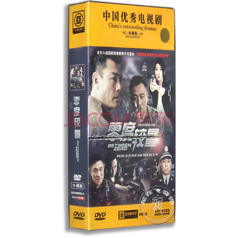 正版电视剧 零度较量 6dvd 珍藏版 杜志国 黄河