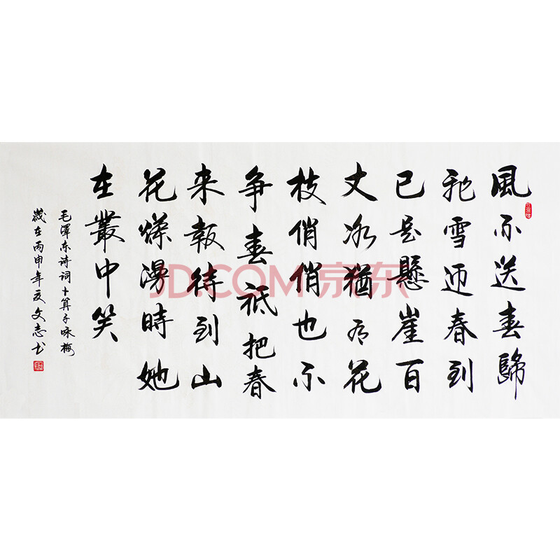 启功弟子 李文志 《卜算子·咏梅》