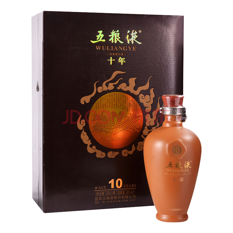 2010年左右 50度 五粮液(十年礼盒)500ml 1瓶