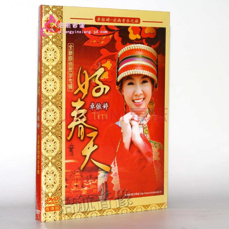 【金碟豹】卓依婷 好春天 全新原创贺岁专辑光盘dvd