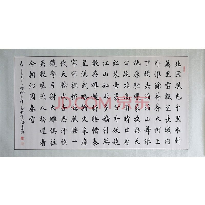 中国著名书画家孙金库先生楷书精品——沁园春 雪