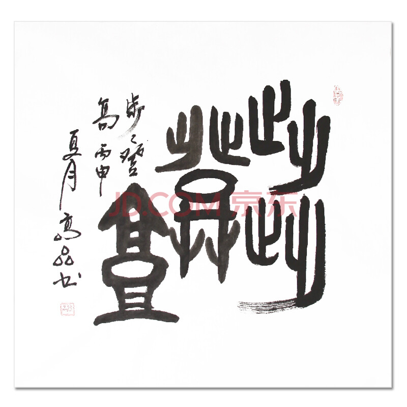 高泽刚《步步登高》