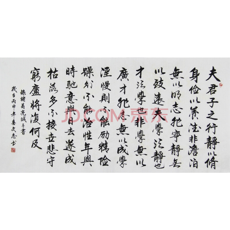 启功弟子 李文志 《诫子书》 精品