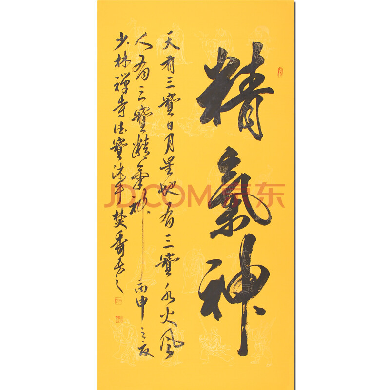 中国实力派书法家 德宝法师《精气神》