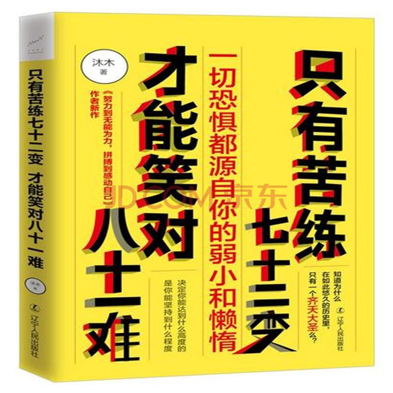 只有苦练七十二变 才能笑对八十一难
