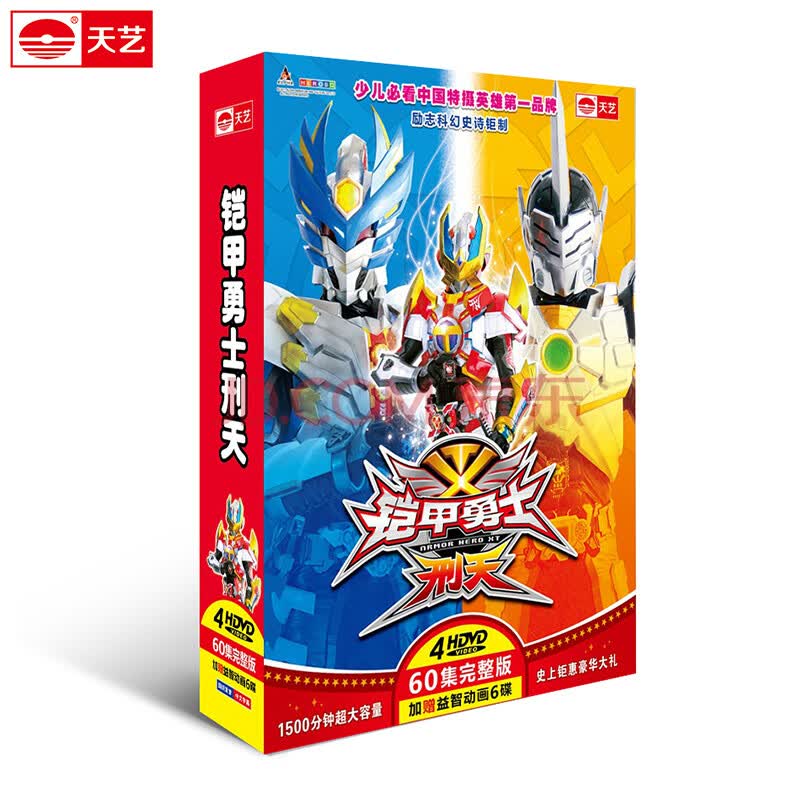 【铠甲勇士刑天】4h dvd60集完整版 幼儿童卡通碟片卡通动画片dvd