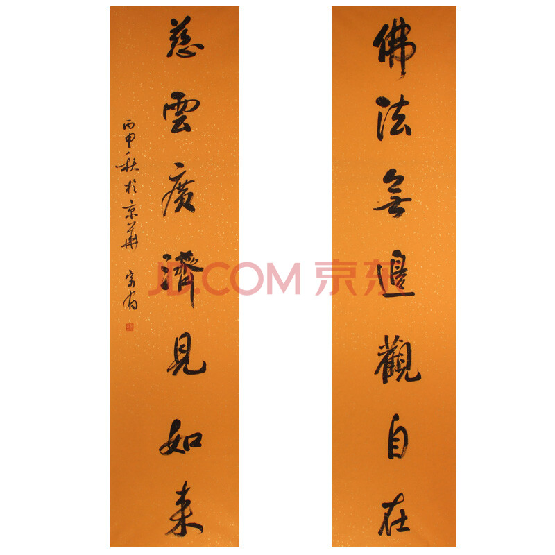 中国书法家协会会员 靳富有《佛法对联》