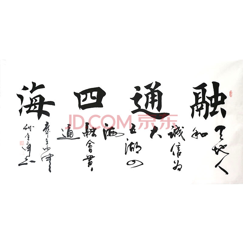 中国著名书画家孙金库先生书法作品——融通四海