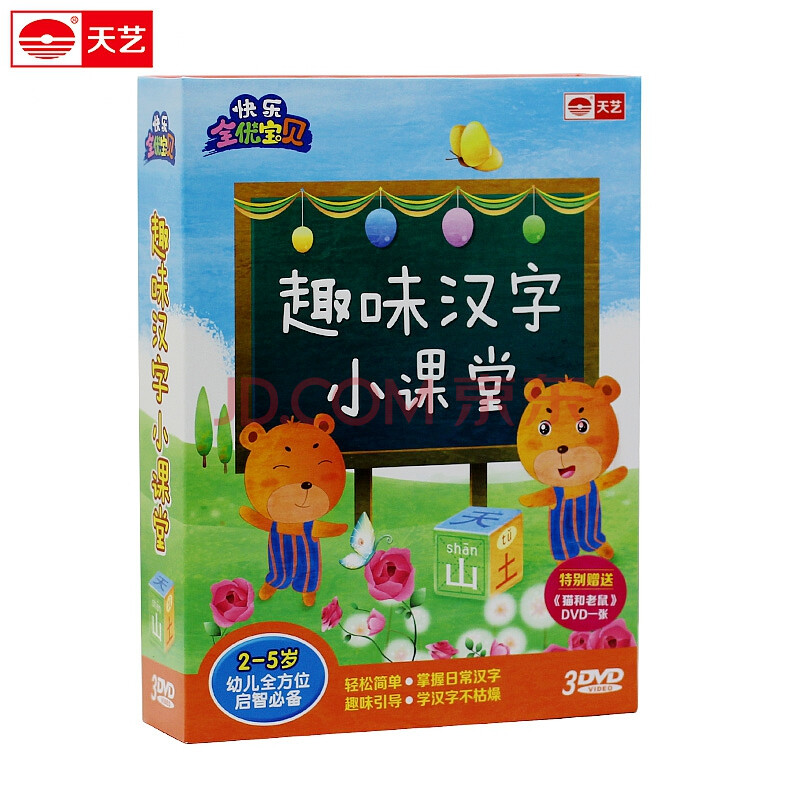 趣味漢字小課堂 寶寶學識字幼教早教3dvd