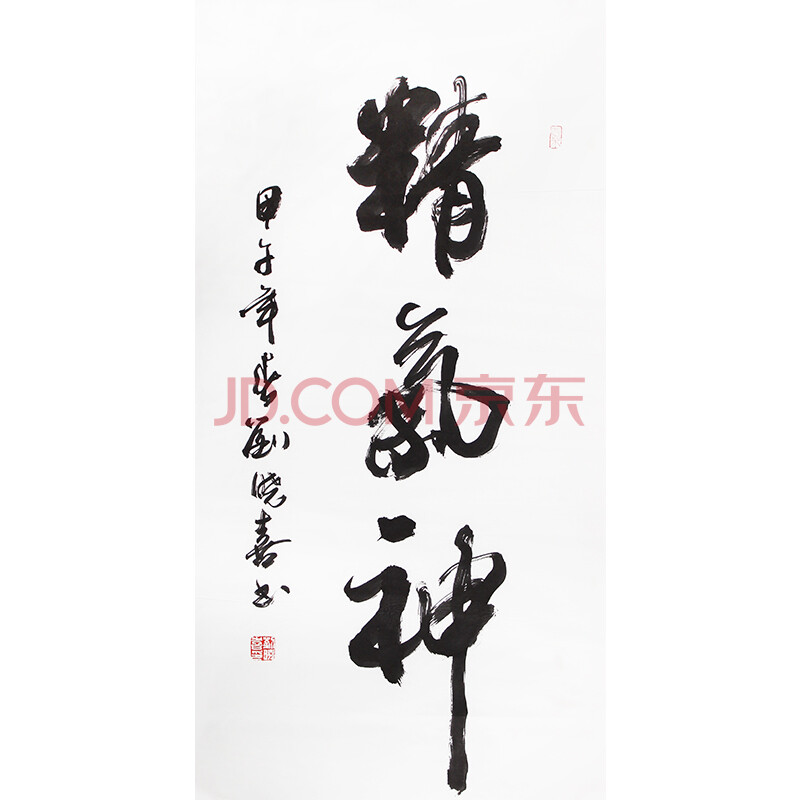 著名书法家 刘晓喜《精气神》t