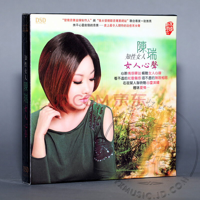 陳瑞女人心聲(dsd cd)