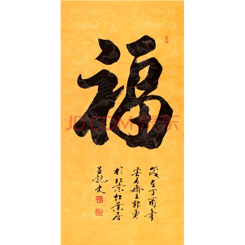 省书协会员 郭勇 《福》