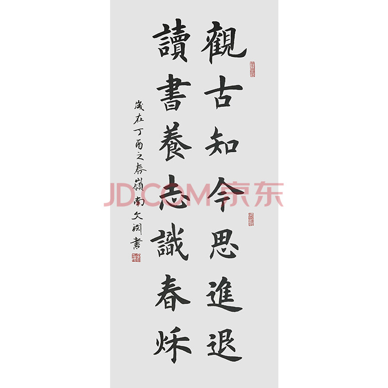 职业书法家 文渊 《观古知今思进退》