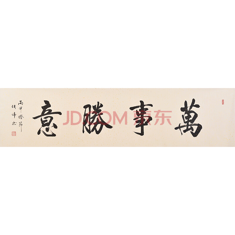 省书协会员 杨传伟《万事胜意》