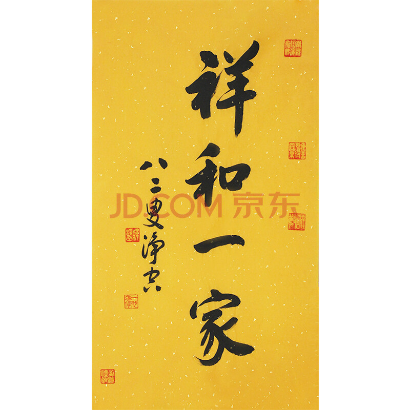 佛教大师 净空《祥和一家》